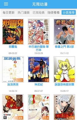 无限动漫5.2免费最新版(图1) 无限动漫5.2免费最新版(图1)
