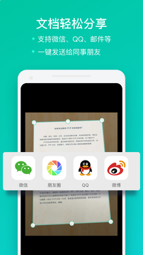 扫描全能王免费版app