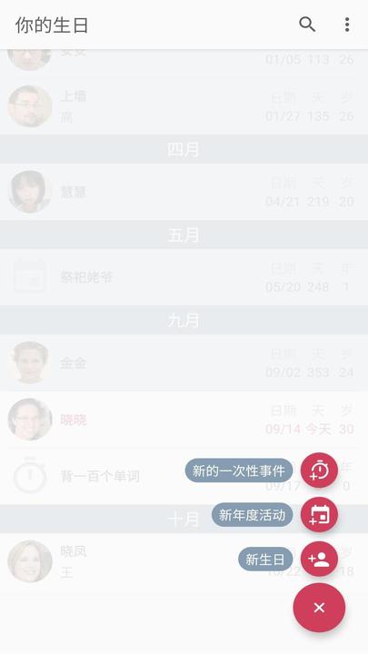 你的生日软件(图1) 你的生日软件(图1)