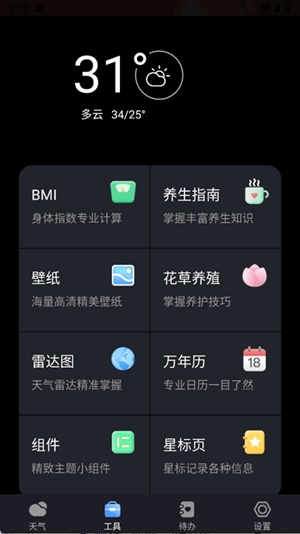白露天气app安卓版