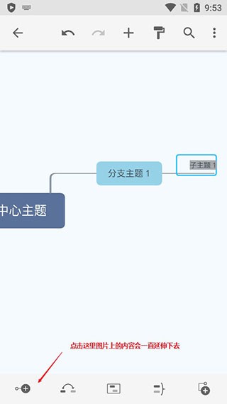 Xmind安卓版(图3)