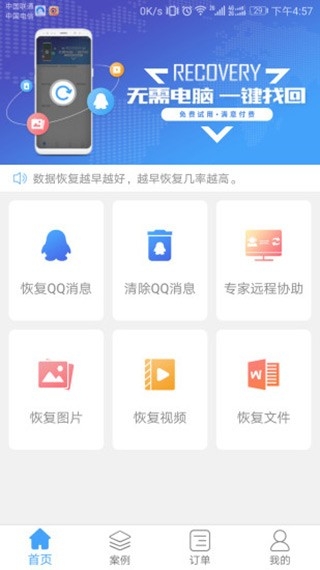 qq恢复大师免费版