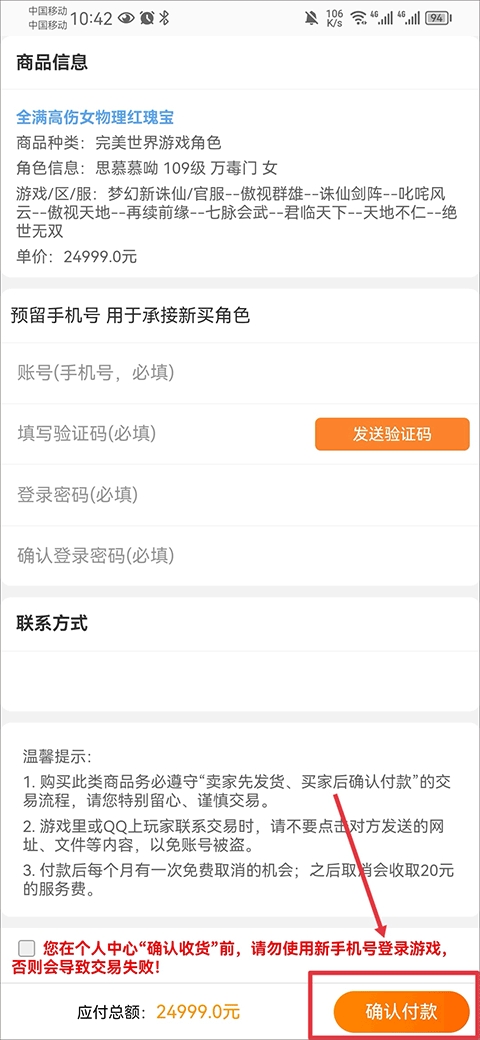 寻宝网交易手游官方版(图6)