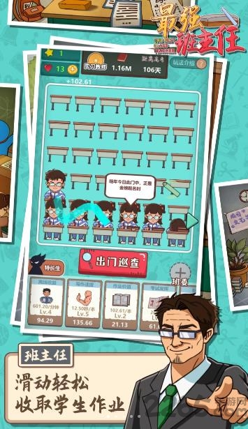 最强班主任破解版