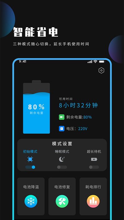 全能清理助手app