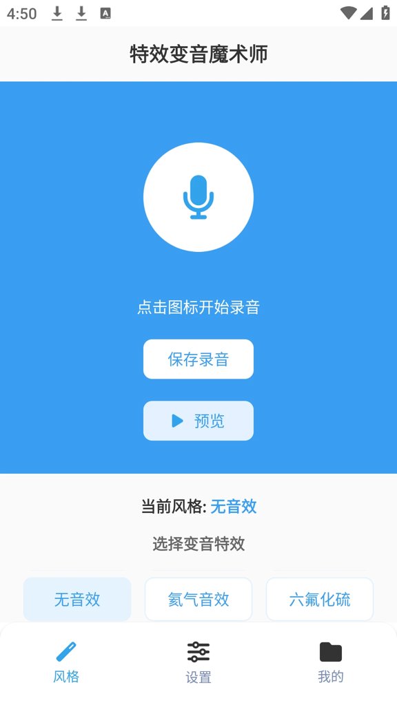 特效变音魔术师2025官网版