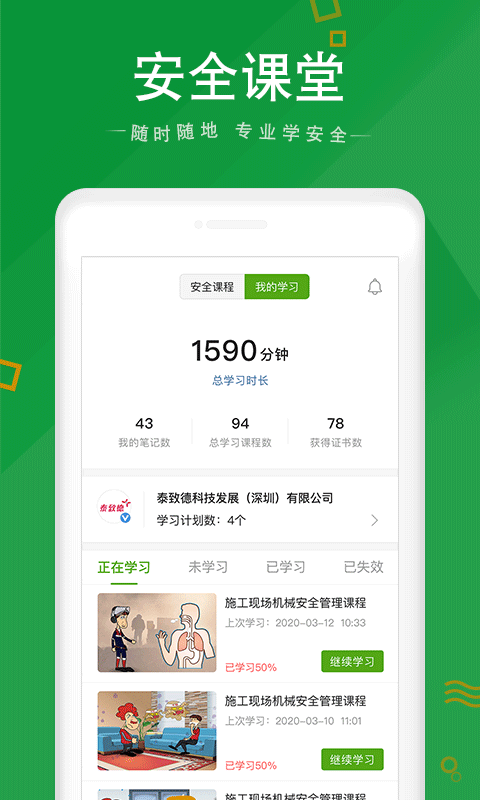 安全家 安全家(图2)