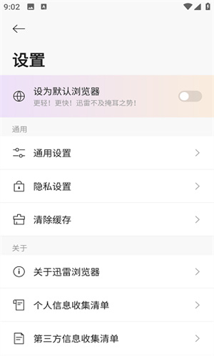 迅雷浏览器App