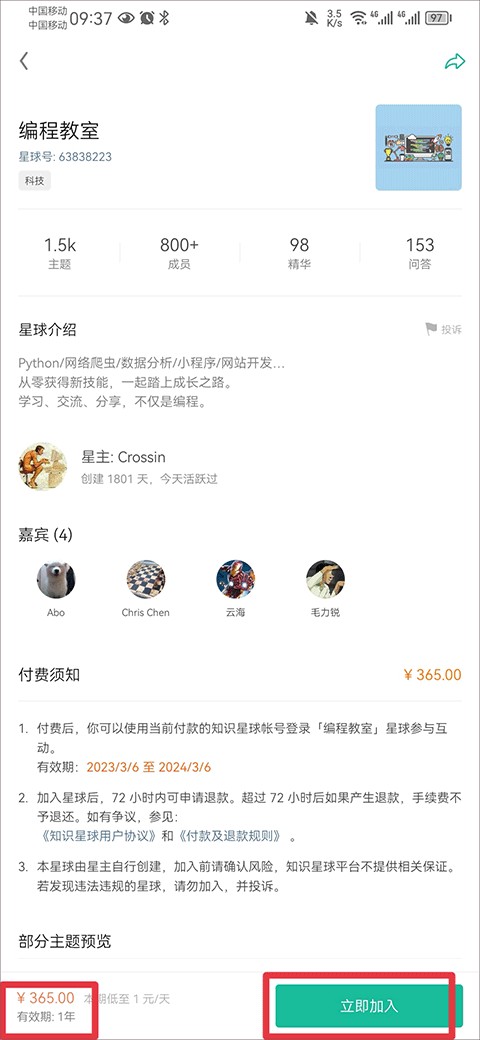 知识星球安卓版(图3) 知识星球安卓版(图3)