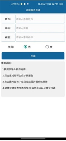 诊断报告生成最新版(图2) 诊断报告生成最新版(图2)