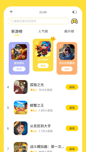 闪玩助手最新版