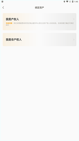 融创归心app如何添加房屋 融创归心社区客户端(图3)