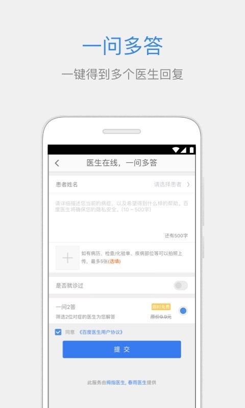 百度医生app手机版