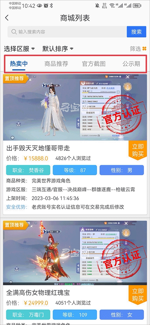 寻宝网交易手游官方版(图4)
