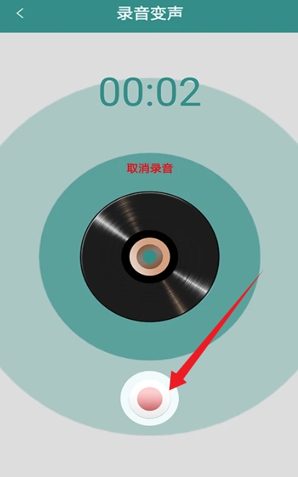 整人变声器安卓版(图4)