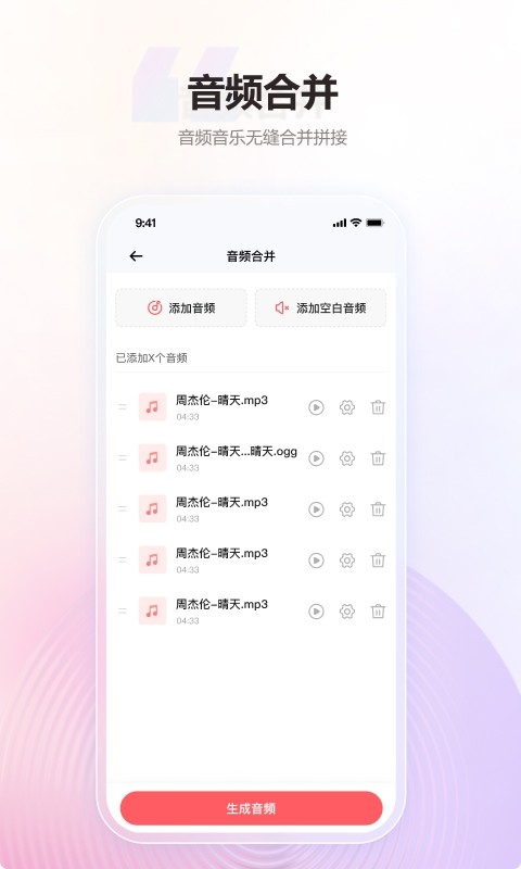 金舟MP3转换器app安卓版