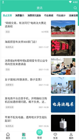 消费保APP官方安卓版(图3) 消费保APP官方安卓版(图3)