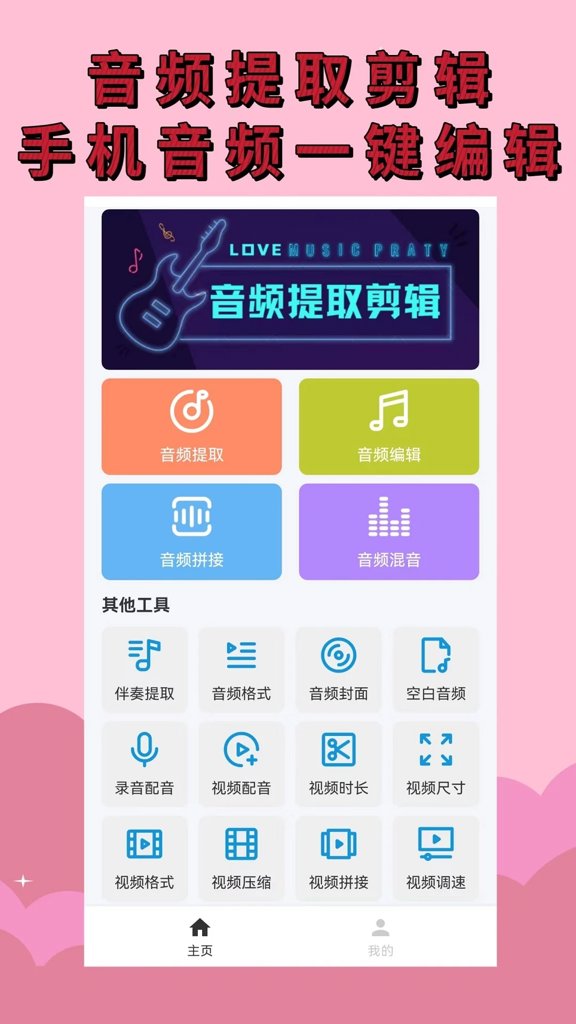 音频提取（音频剪辑）