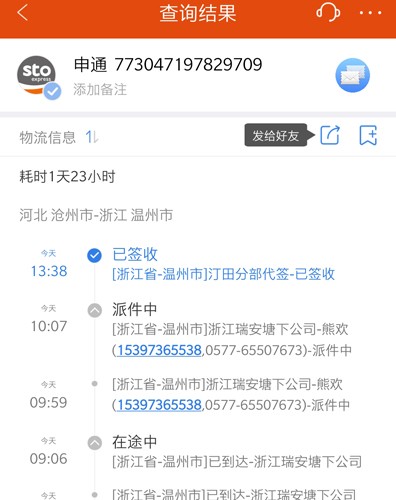 快递100查询app(图2) 快递100查询app(图2)