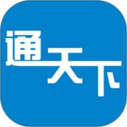 通天下app
