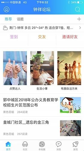 钟祥论坛app官方手机版(图1) 钟祥论坛app官方手机版(图1)