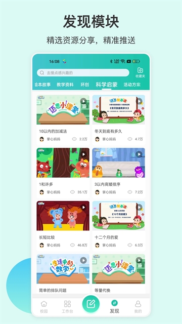 掌心宝贝园丁版APP官方版(图1) 掌心宝贝园丁版APP官方版(图1)