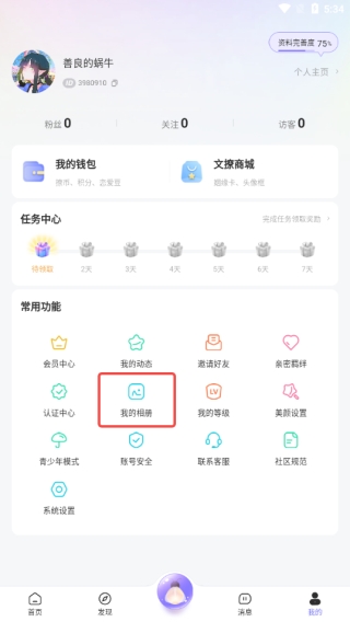 文撩社交软件安卓版(图3)