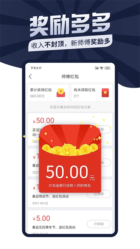 万师傅师傅版接单APP(图1)