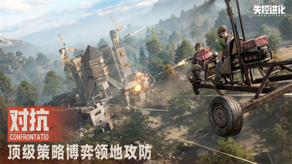 失控进化免费手机版