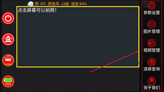 鹰眼行车记录仪手机版(图7) 鹰眼行车记录仪手机版(图7)