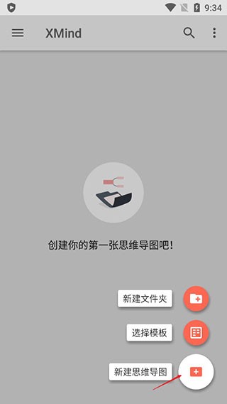 Xmind安卓版(图1)