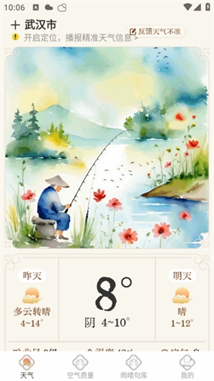 雨晴天气预报免费最新版