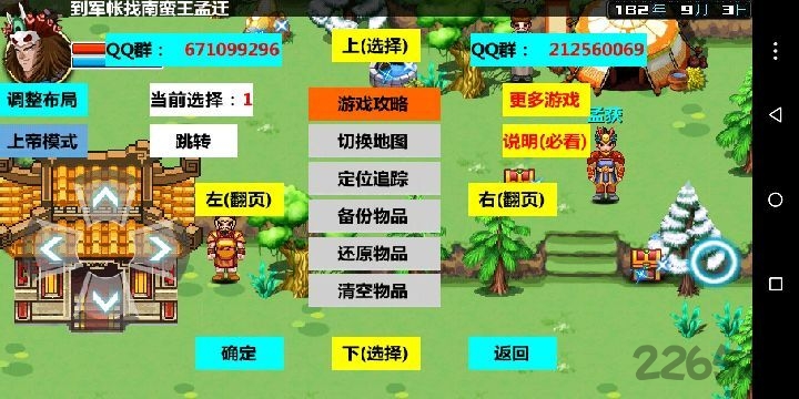 三国大时代3上帝版破解版