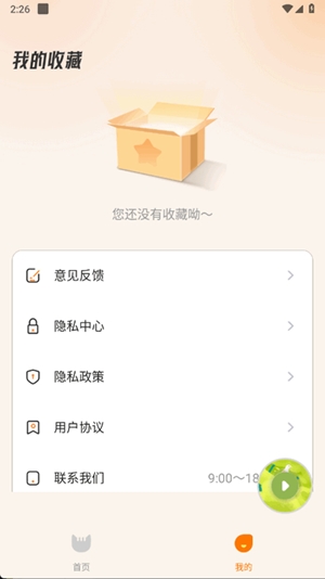 番猫免费听书app手机版