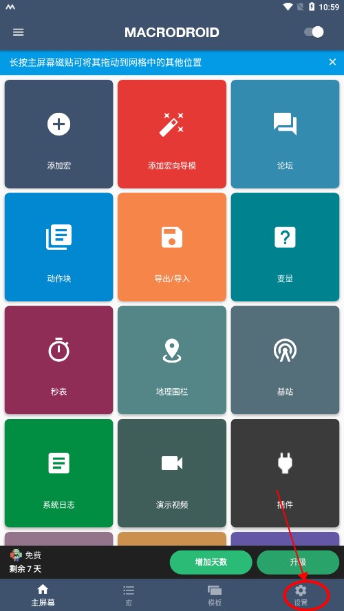 MacroDroid中文版(图1) MacroDroid中文版(图1)
