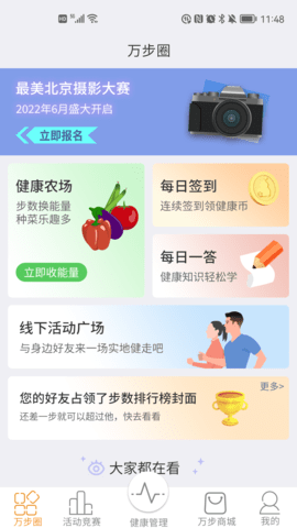 万步健康安卓版(图1) 万步健康安卓版(图1)