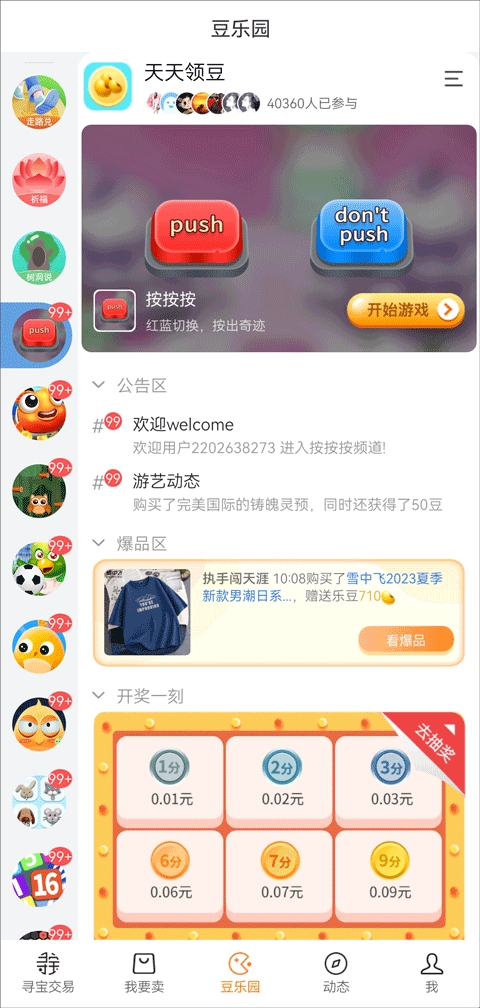 寻宝网交易手游官方版(图9)