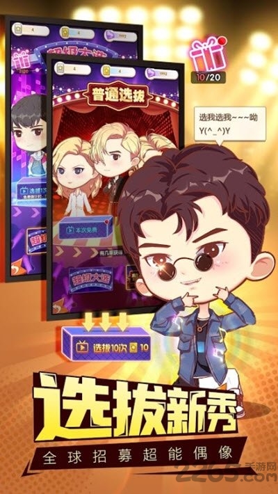 大咖要出道破解版
