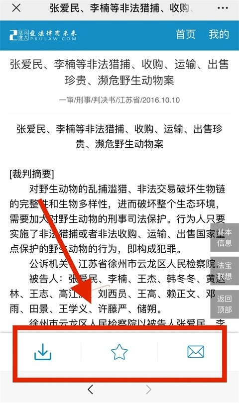 北大法宝app官方安卓版(图5) 北大法宝app官方安卓版(图5)