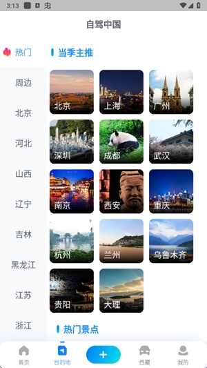 阿哈路书app车机版(图2) 阿哈路书app车机版(图2)