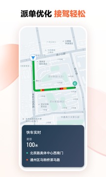 滴滴车主司机端app