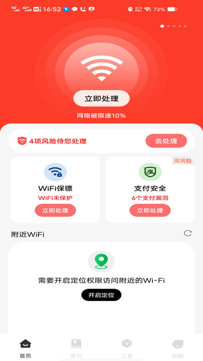 万能WiFi免费畅连app(图1) 万能WiFi免费畅连app(图1)