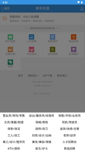 梅河口信息网手机客户端(图4) 梅河口信息网手机客户端(图4)