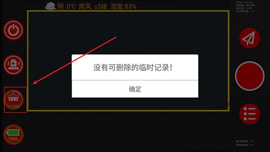 鹰眼行车记录仪手机版(图4) 鹰眼行车记录仪手机版(图4)