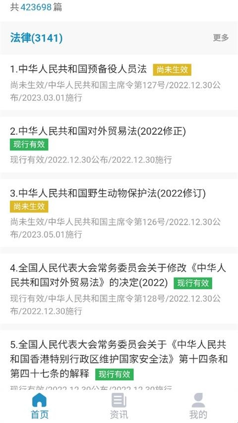 北大法宝app官方安卓版(图2) 北大法宝app官方安卓版(图2)