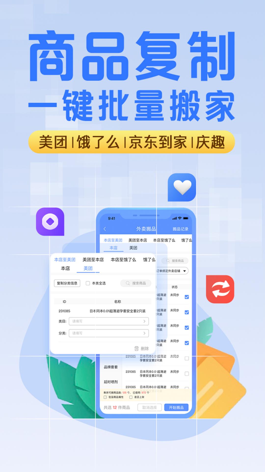 庆趣助手-外卖店铺轻松管理 庆趣助手-外卖店铺轻松管理(图1)