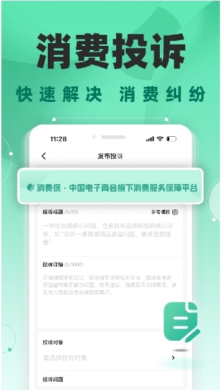 消费保APP官方安卓版(图1) 消费保APP官方安卓版(图1)