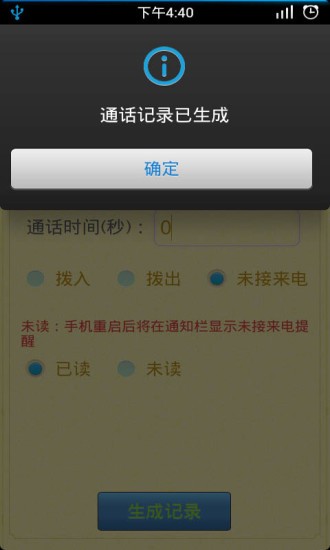 通话记录生成器手机版(图3)