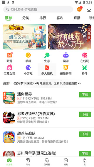 4399游戏店手机版
