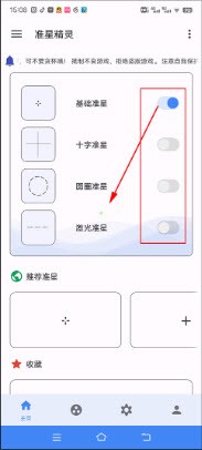 准星助手安卓版